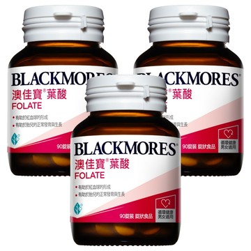 BLACKMORES 澳佳寶 葉酸 Folate  90顆  3罐
