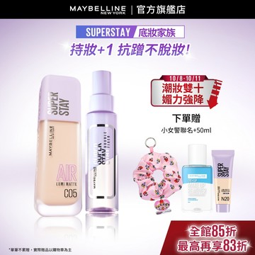 媚比琳   超持久無瑕組(小方胖AIR粉底液/寶寶氣墊+搖搖定妝噴霧) | 官方旗艦店 粉底/氣墊粉餅