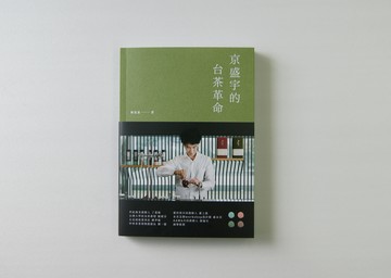 京盛宇的台茶革命