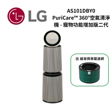 LG樂金 AS101DBY0 PuriCare 360°空氣清淨機 - 寵物功能增加版二代/建議適用30坪(雙層)(下單贈專屬濾網)