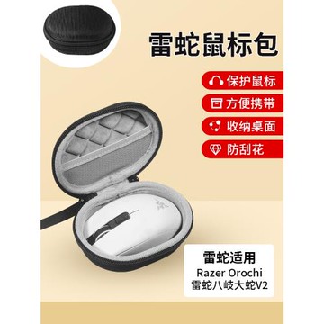 適用Razer雷蛇八岐大蛇V2鼠標收納包雙模無線游戲Orochi V2電競鼠標收納保護包盒
