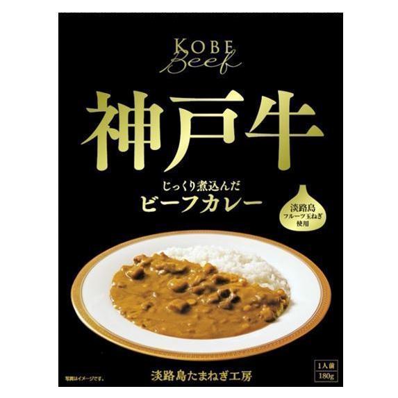 送料無料 淡路島『 玉ねぎ工房　善太 』神戸牛 ビーフカレー 4袋 淡路島 フルーツ玉ねぎ 使用