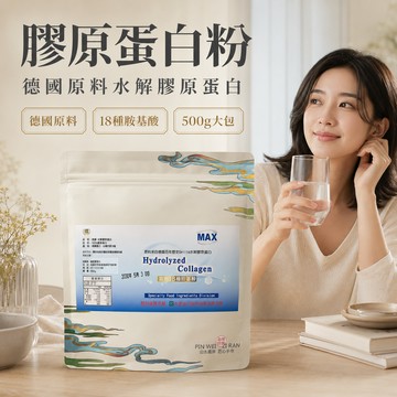 福園 膠原蛋白 蛋白粉 膠原蛋白粉 大份量 使用頂級德國Gelita 500g collagen 膠元蛋白粉