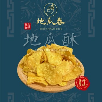 《地瓜春》地瓜酥 🥇嚴選台農57號 四種口味 有夠好吃😋香甜薄脆 160g/包 地瓜片