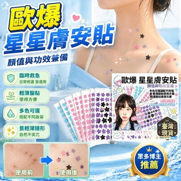 🚀隔日現發🚀CNE PATCH彩色星星貼 妝容貼 彩色51粒 臉部貼紙 星星可愛水膠體貼紙 演唱會