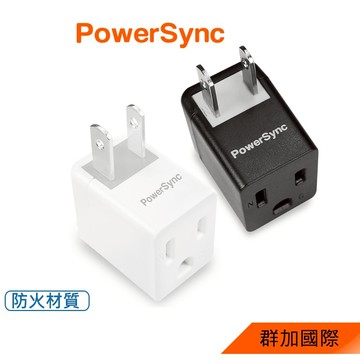 群加 Powersync 3轉2電源轉接頭 L型 插頭轉接/1入/2入 (TYBA9)
