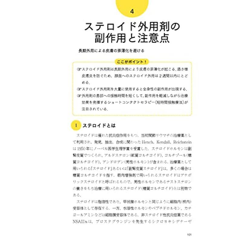 まるごとアトピー: アトピー性皮膚炎の病態から最新薬剤,患者コミュニケーションまで