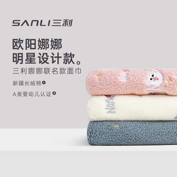三利歐陽娜娜同款面巾全棉男女家用洗臉純棉成人毛巾吸水不易掉毛