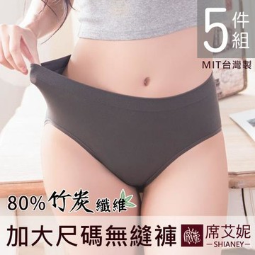 席艾妮 SHIANEY 現貨 台灣製 80%竹炭纖維 大尺碼超彈力無縫褲 中高腰三角褲 女內褲(5件組)