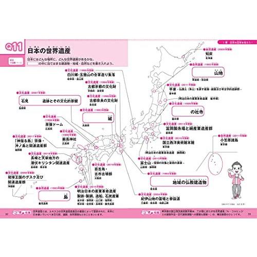 小学生のおもしろ日本地図ドリル 基礎からわかる47都道府県