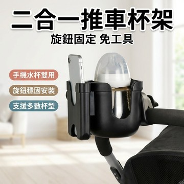 【台灣現貨】 嬰兒推車水杯架 手機架 寵物推車 輪椅