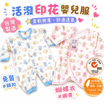 哈哈熊 🐻 紗布 蝴蝶衣 連身衣 寶寶包屁衣 寶寶兔裝 嬰兒包屁衣 包屁衣 寶寶連身衣 寶寶兔裝 112 115