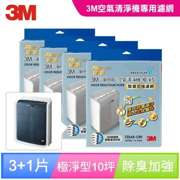 3M 淨呼吸空氣清淨機-極淨型5-10坪 專用濾網(除臭加強濾網)(4入組)
