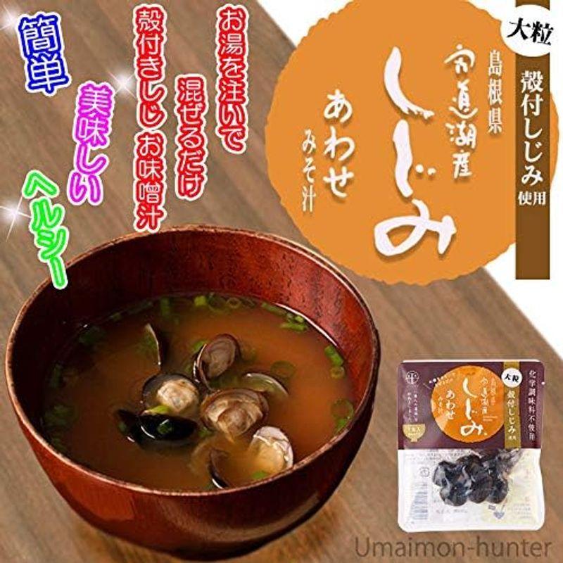 宍道湖産 即席大粒しじみ汁 合わせ 48g×10袋 平野缶詰 殻付しじみ使用 お湯をそそいでまぜるだけ