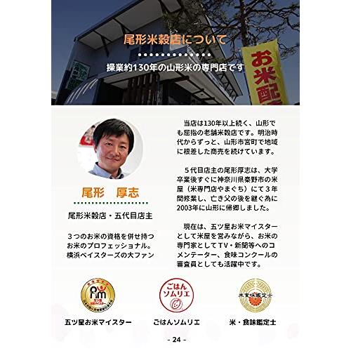 雪若丸 山形県鶴岡市 和名川ファーム産 特別栽培米 令和4年産 尾形米穀店セレクション(玄米2kg)