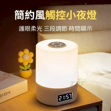 新北出貨 簡約風 三段調節 小夜燈 時間數顯 露營燈 充電燈 夜燈 床頭燈 觸控試夜燈 三色調亮 應急燈 緊急照明