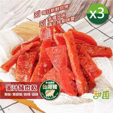 甜園 杏仁脆片肉乾 130gx3盒 經典原味/黑胡椒 台灣豬 杏仁脆片 肉乾 薄片 接單現烤