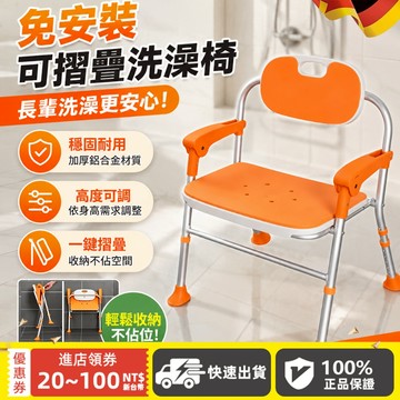 台灣現貨⚡可折叠調節老人洗澡椅 免安裝高度可調 浴室防滑椅 孕婦淋浴椅 浴室椅 沐浴凳 鋁合金坐便椅