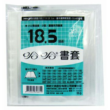 【文具通】185mm書套11入[35] F6010712【APP滿額下單4%點數(單一帳號最高1500點)】5/31止