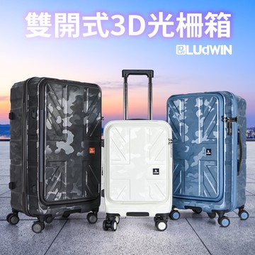 【LUDWIN 路德威】英倫皇家雙開式3D光柵箱-27吋 防爆拉鍊行李箱