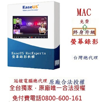 EaseUS RecExperts 螢幕錄影軟體(終身版)(MAC版本)