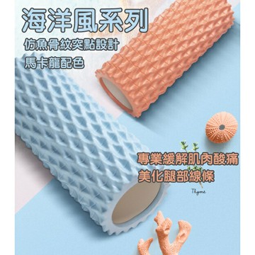 【台灣現貨】 魚骨紋瑜珈柱 魚骨 瑜珈柱 瑜伽柱 瑜珈按摩滾輪 月牙滾筒 按摩滾筒 瑜珈滾筒