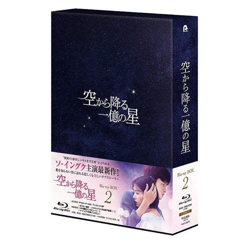 送料無料】[Blu-ray]/TVドラマ/空から降る一億の星 ＜韓国版＞ Blu-ray