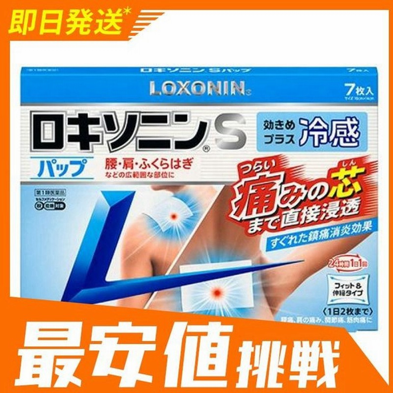 ロキソニンsパップ 7枚 腰痛 関節痛 肩こり痛 冷湿布 1個 第２類医薬品 通販 Lineポイント最大get Lineショッピング