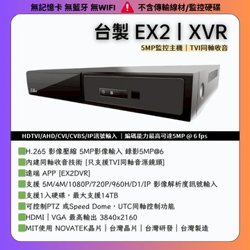 監控主機 台製 EX2 聯順 TVI AHD 同軸音源 DVR XVR H.265 監視器 紅外線 暖光