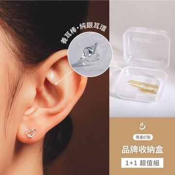 [快速出貨]【VACANZA飾品】愛心養耳棒・純銀耳環「贈限量品牌收納盒」