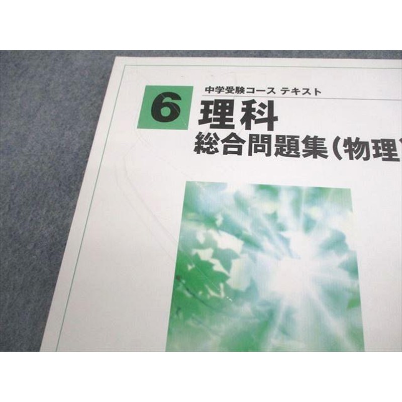 馬渕教室 中学受験 小6 算数理科国語社会 - 参考書