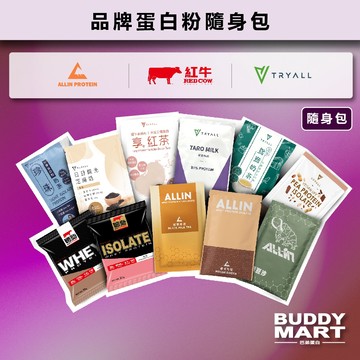 [TRYALL 紅牛 ALL IN] 乳清蛋白粉 高蛋白 濃縮 分離 水解 隨身包 試喝包 試用 Sample Pack