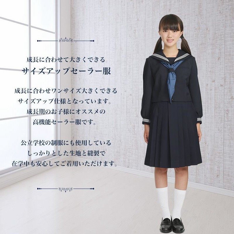 サイズアップ 長袖セーラー服 紺 付属品付 前開きジッパー ...