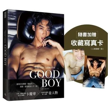 GOOD BOY：晏人物男子寫真×卞慶華（隨書加贈：收藏寫真卡；二款隨機一款）【城邦讀書花園】
