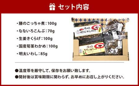 ご飯のお友 5点セット 膳のごっちゃ煮 なないろこんぶ 生姜きくらげ 国産筍茎わかめ 明太いわし 5種類 食べ比べ  惣菜 白米 日本食 和食 ちりめん おかず