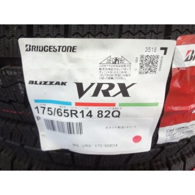 国産 新品 未使用 ブリヂストン ブリザック VRX 175/65R14