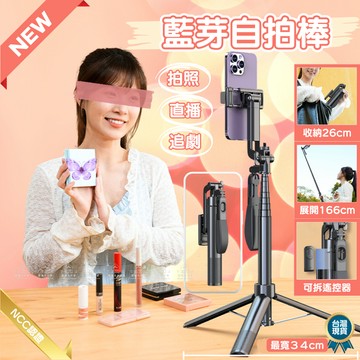 [愛瑞克的家]藍芽自拍棒 自拍神器 自拍架 防抖自拍棒 鋁合金自拍棒 直播自拍棒 自拍腳架 直播腳架 手機架 攝影腳架