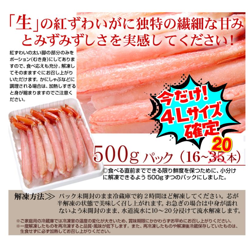 かに 生紅ずわいがに 500g ポーション 脚肉 生食用 むき身 かにさし お刺し身 蟹 冷凍便 食品