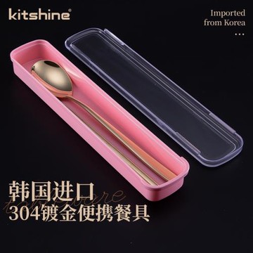 kitshine韓國進口304鍍金不銹鋼便攜餐具套裝學生上班族戶外旅行