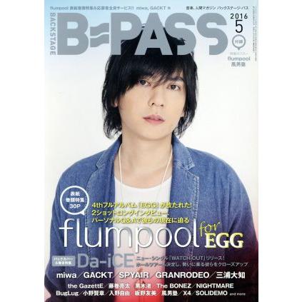 ＢＡＣＫＳＴＡＧＥ　ＰＡＳＳ(２０１６年５月号) 月刊誌／シンコーミュージック