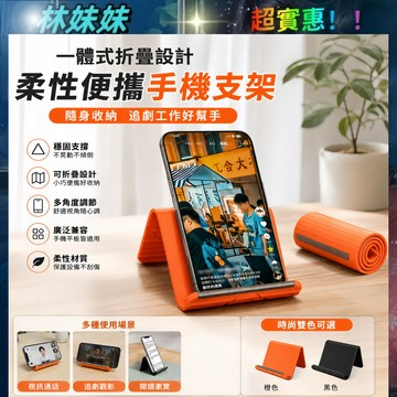 折疊手機支架✨矽膠支架 手機支架 多功能支架  筆電支架 懶人支架 平板支架 柔性摺疊變形支架 桌面支架 百變支架