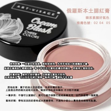 俄羅斯美女人生一個！俄罗斯本土Art-visage腮红膏 01# 02# 04#13# Art-visage多用膏 眼影