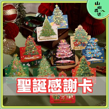 【全店現貨🔥隔日到貨】聖誕賀卡 聖誕卡片 聖誕節聖誕樹燙金賀卡 附信封聖誕卡片 賀卡 祝福卡片 聖誕祝福 卡片 交換禮