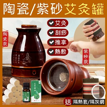 【台灣現貨】艾灸罐 艾草溫罐 溫灸罐 灸罐 溫灸器 艾灸儀 紫砂艾灸罐 陶瓷艾灸罐 刮痧罐 艾灸杯 艾灸器具 艾灸器