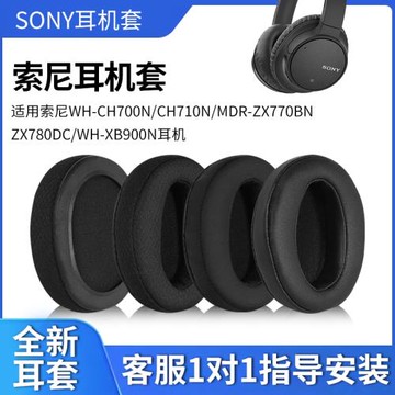 適用于Sony索尼WH-CH700N CH710N耳機套MDR-ZX770BN ZX780DC頭戴式耳罩WH-XB900N耳機海綿套皮套耳綿替換配件