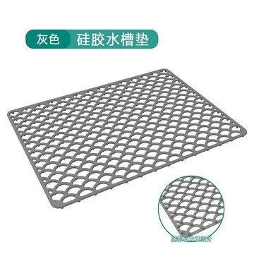 💖臺灣出貨廚房硅膠水槽瀝水墊鏤空洗菜盆底部水池保護墊餐具防滑餐桌隔熱墊