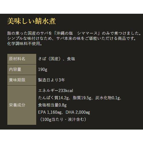 伊藤食品 美味しい鯖 缶詰4種 各3缶 12缶セット