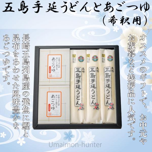 ギフト 五島手延うどんとあごつゆ詰合 五島うどん 200g×3袋 あごつゆ 30ml×5P×2