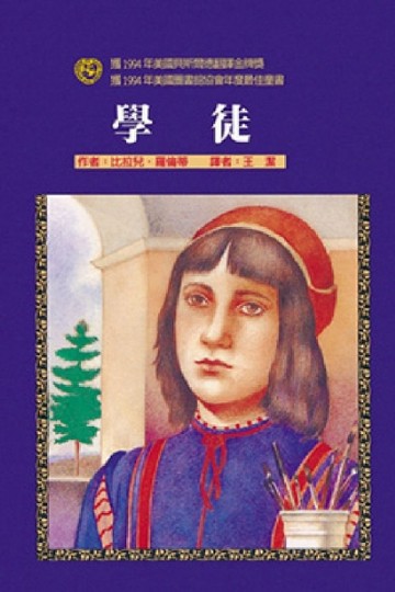 學徒[二手書_良好]