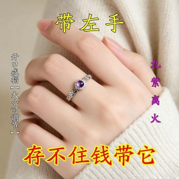 臺灣出貨✨【可開發票】請一個戴左手 真實有效 招財轉運 九紫離火 可調節指環 男女戒指